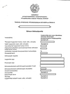 Extract from state register agency (IE)